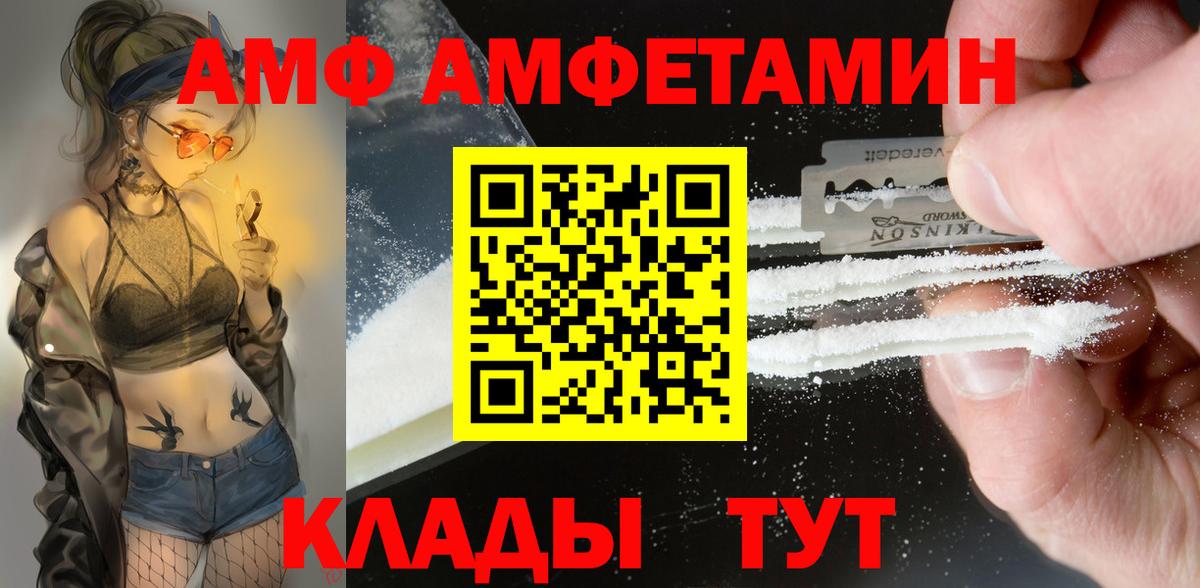 АМФ 97%  Вход с VPN  Томск 