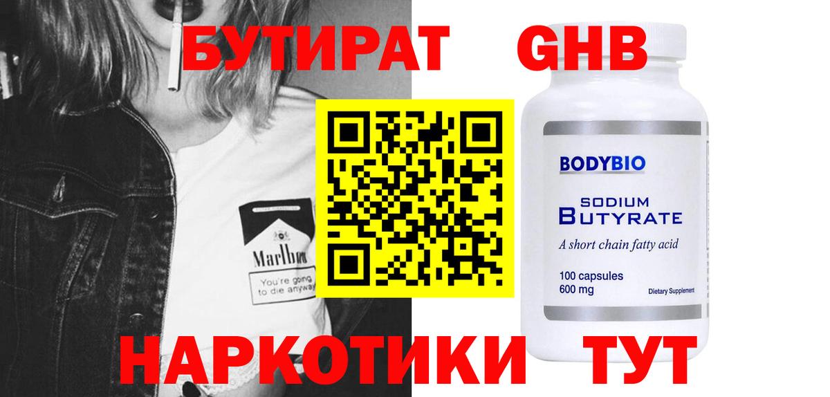 Томск  Бутират  Вход с VPN  Бутират BDO 