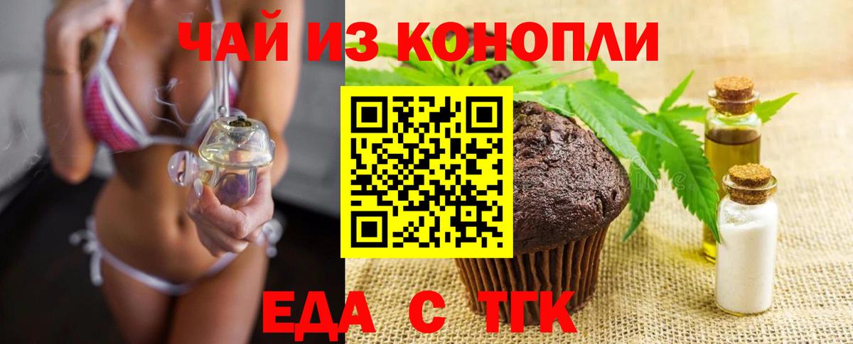 Томск  Cannafood марихуана  Вход с VPN 
