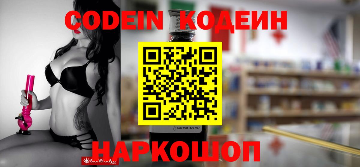 Кодеин напиток Lean (лин)  Вход с VPN  Томск  Кодеиновый сироп Lean Purple Drank 