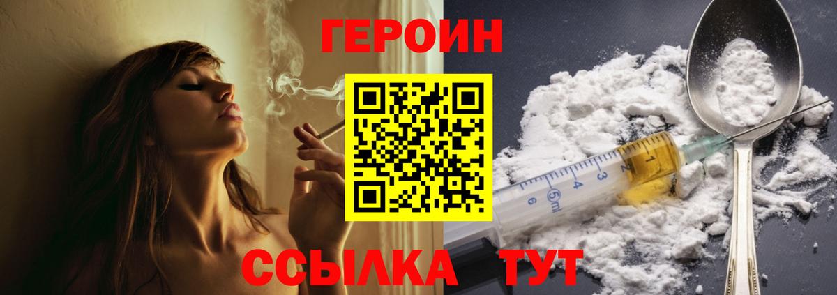 Героин Афган Томск