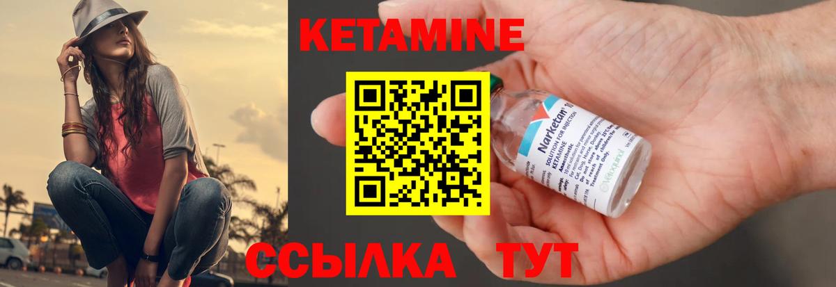 Кетамин VHQ Томск