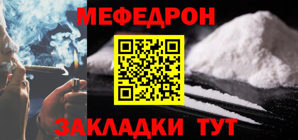 Меф мяу мяу Томск