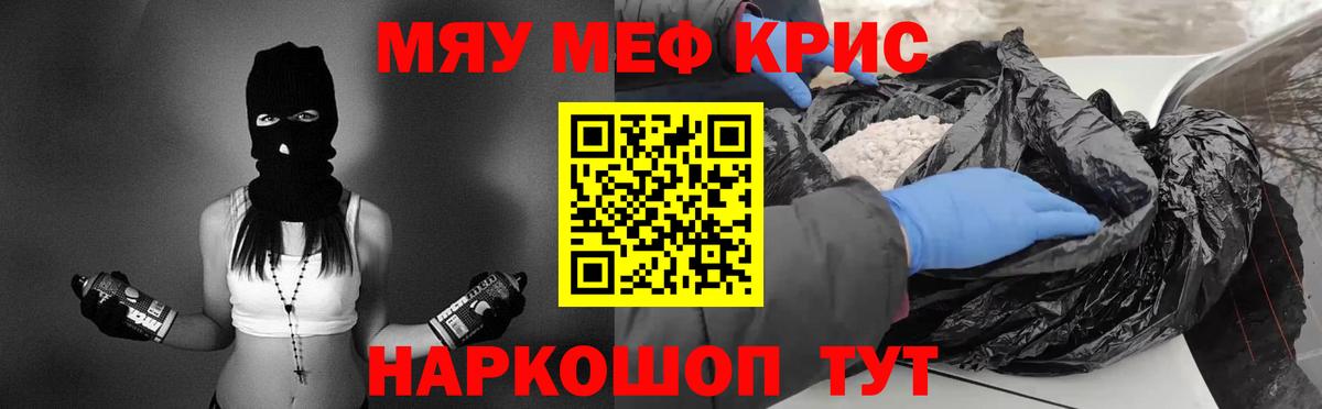 МЕФ mephedrone  Вход с VPN  МЯУ-МЯУ мяу мяу  как найти закладки  Томск 