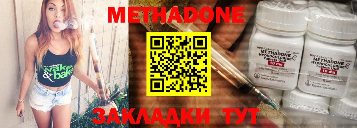 Томск  Метадон methadone  Вход с VPN  shop как зайти  МЕТАДОН кристалл 