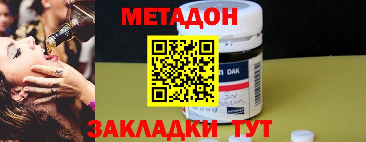 Метадон кристалл Томск